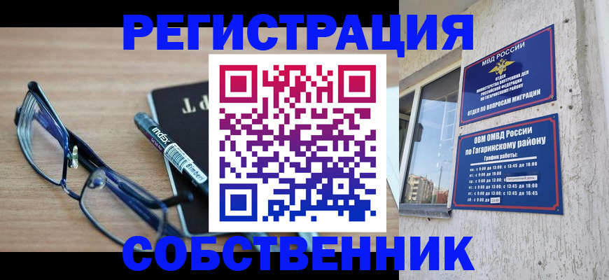 временная регистрация для всех в Новозыбкове