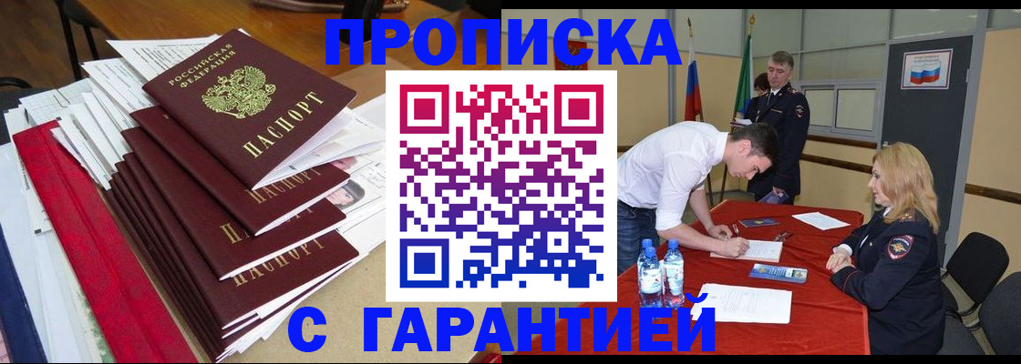 временная регистрация купить в Новозыбкове