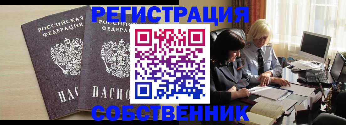 прописка от собственника в Новозыбкове