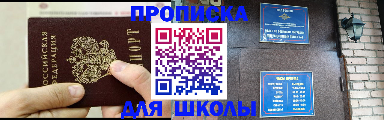 прописка в квартире в Новозыбкове